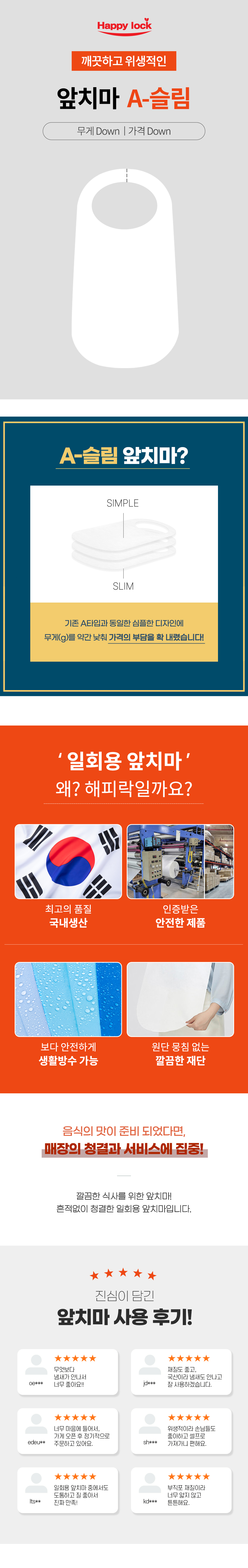 해피락 국산 일회용 부직포 앞치마 화이트 100매 업사이클링 상세 이미지 4