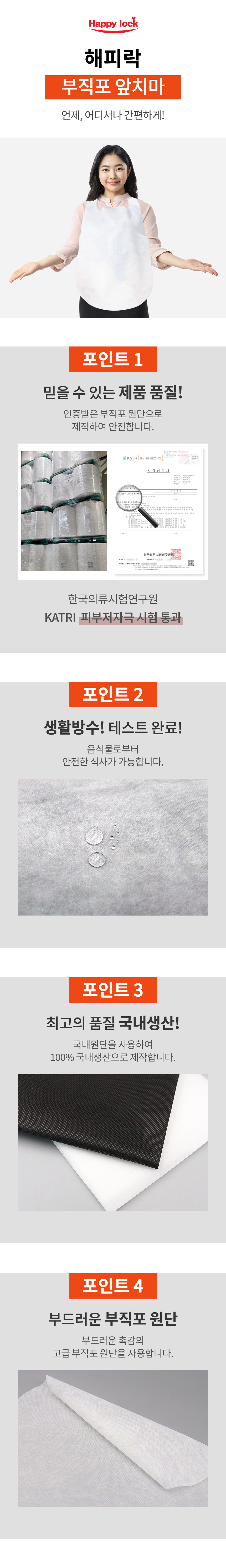 해피락 국산 일회용 부직포 앞치마 B 대용량 1000매 허리끈형 생활방 상세 이미지 5