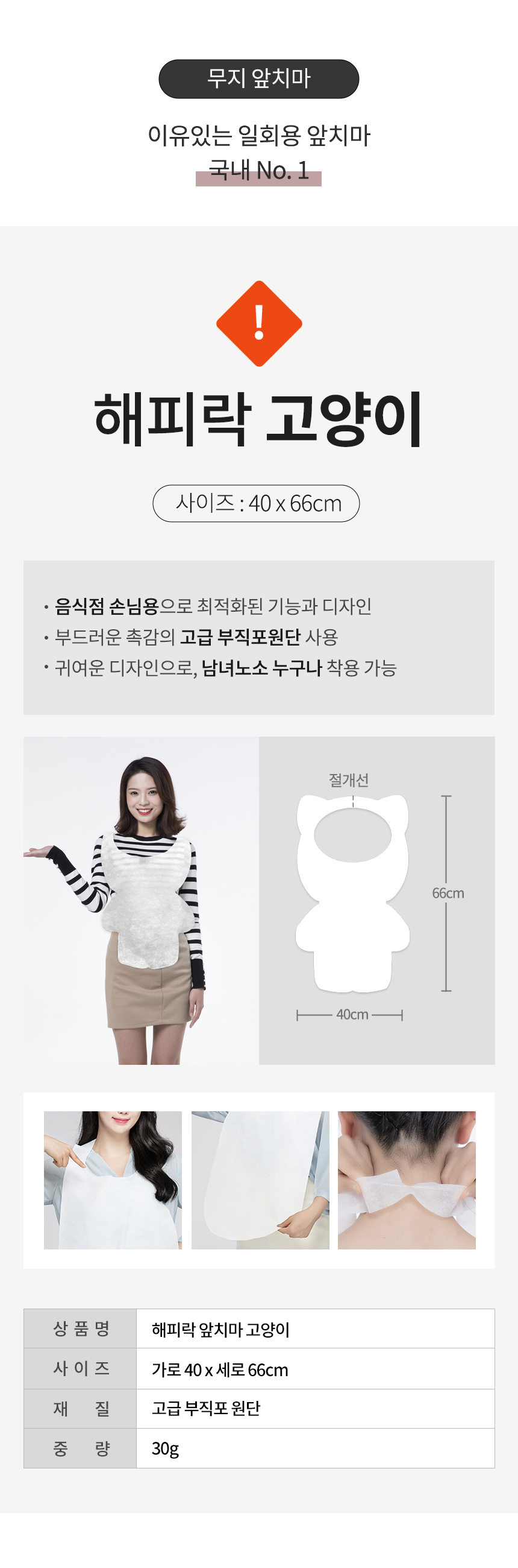 해피락 국산 일회용 부직포 고양이 앞치마 100매 기본형 상세 이미지 6