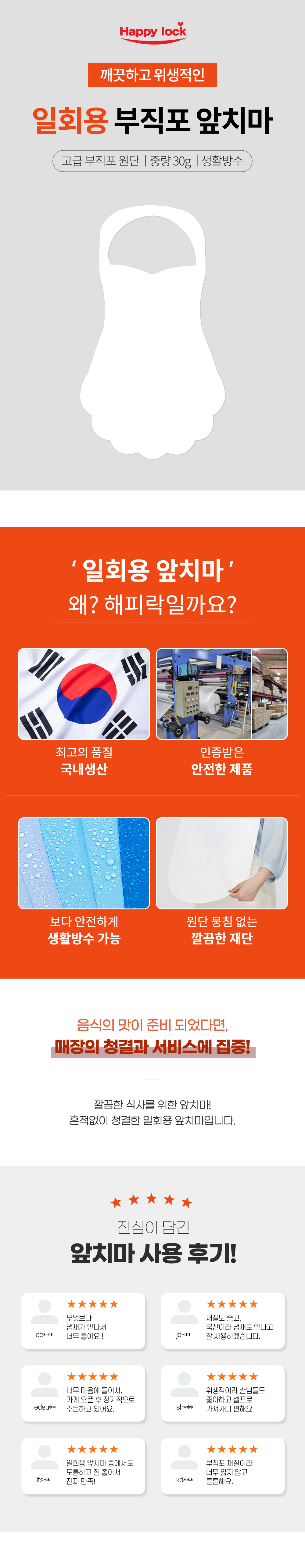 해피락 국산 일회용 프릴 앞치마 100매 기본형 위생앞치마 상세 이미지 4