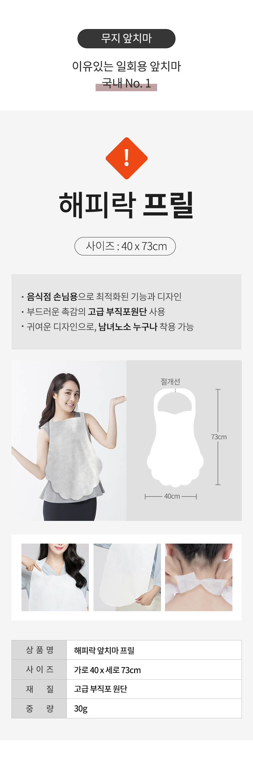 해피락 국산 일회용 프릴 앞치마 100매 기본형 위생앞치마 상세 이미지 6